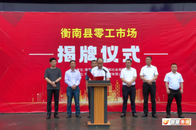 從'盲目求職'到'體面就業(yè)' 衡南零工'小'市場托穩(wěn)就業(yè)'大'民生