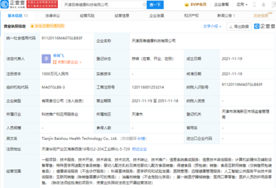 美團進軍大健康產業，成立健康科技公司拓展保健食品與遠程服務