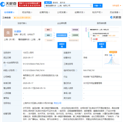 拼多多關聯公司成立健康科技公司 遠程健康管理服務成新焦點