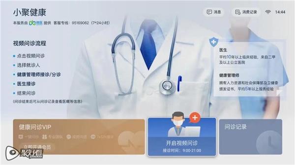 海信電視上線“小聚健康” 開啟家庭云上就醫與無接觸式問診新體驗