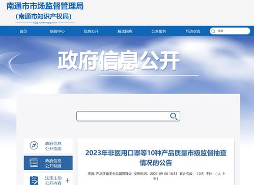 南通市市場監督管理局公布2023年非醫用口罩及遠程健康管理服務等產品質量監督抽查結果