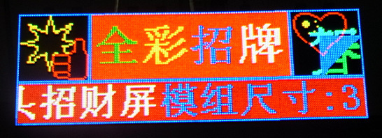 【供應P16門頭戶外全彩屏】價格,廠家,圖片,其他LED產品,深圳市麗晶源光電科技-